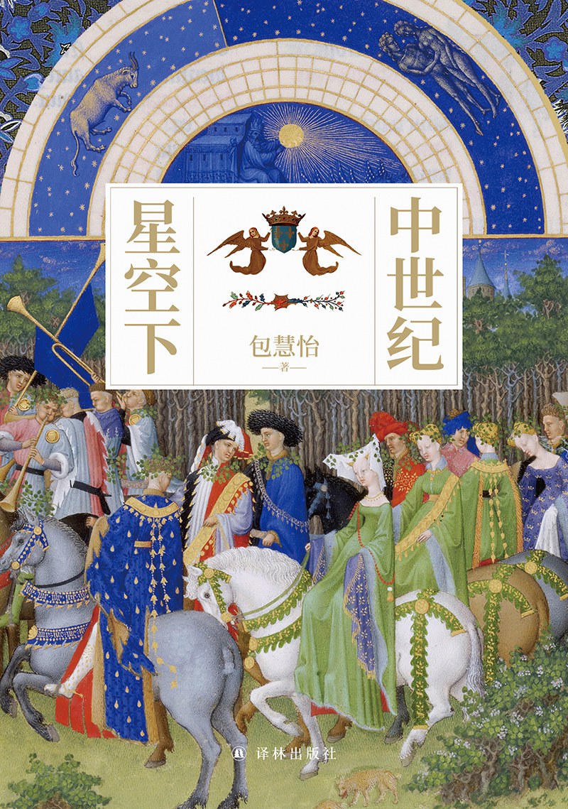中世纪星空下
