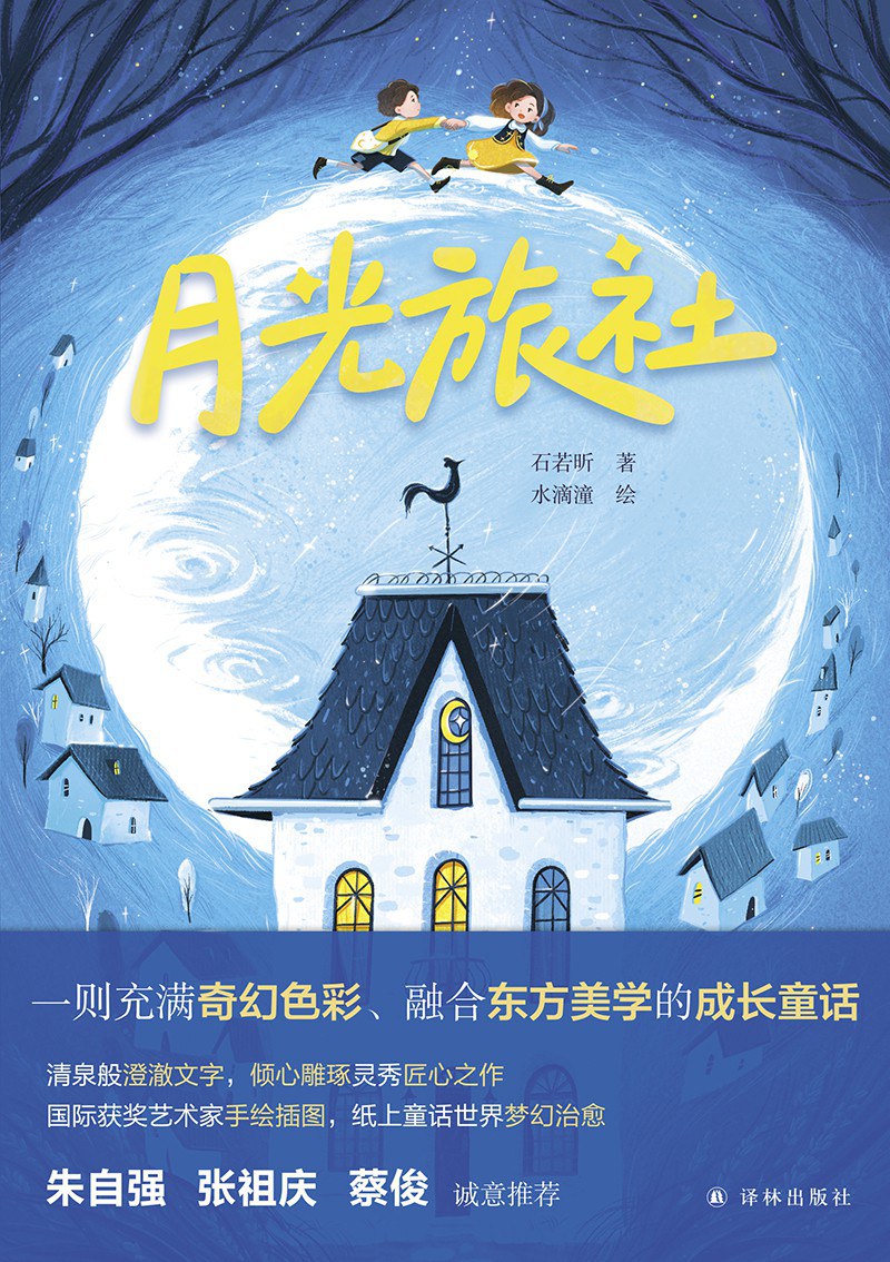 月光旅社