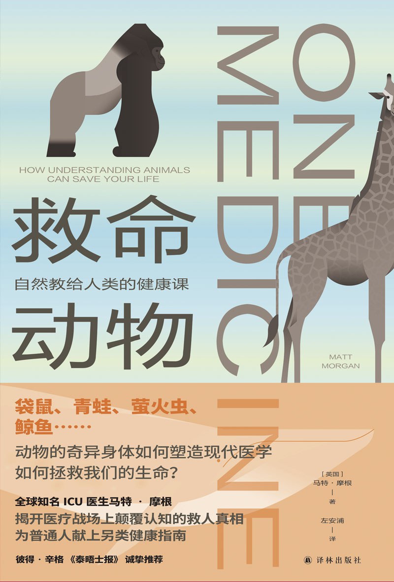 救命动物
