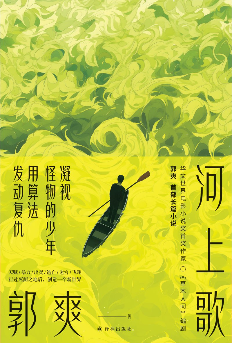 河上歌