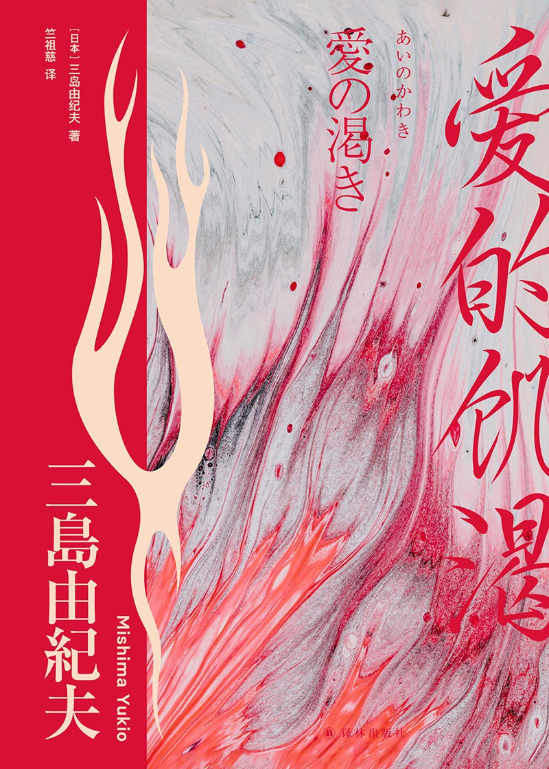 爱的饥渴 封面