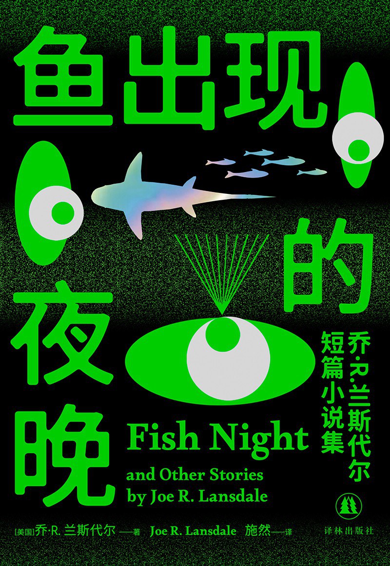 鱼出现的夜晚 封面