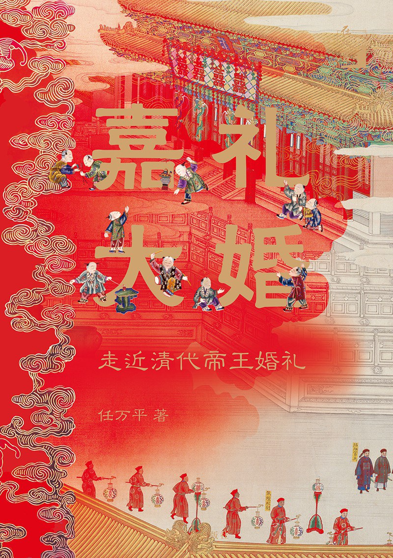 嘉礼大婚