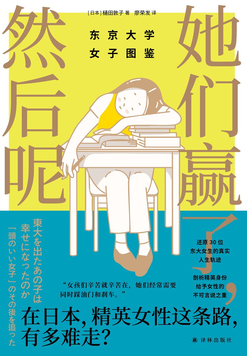 她们赢了，然后呢