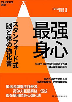 最强身心 封面