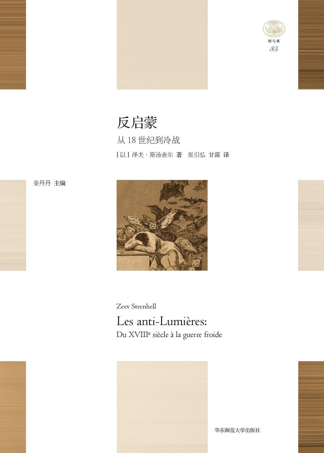 反启蒙