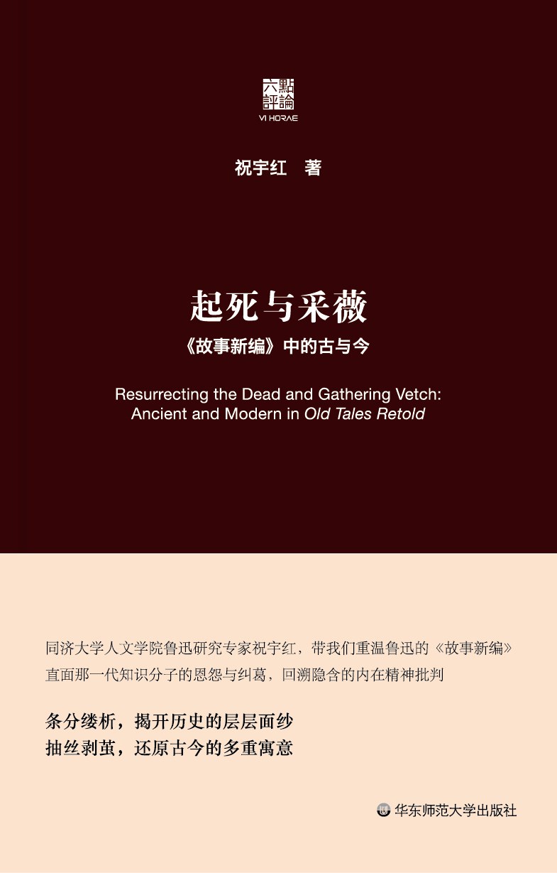 起死与采薇