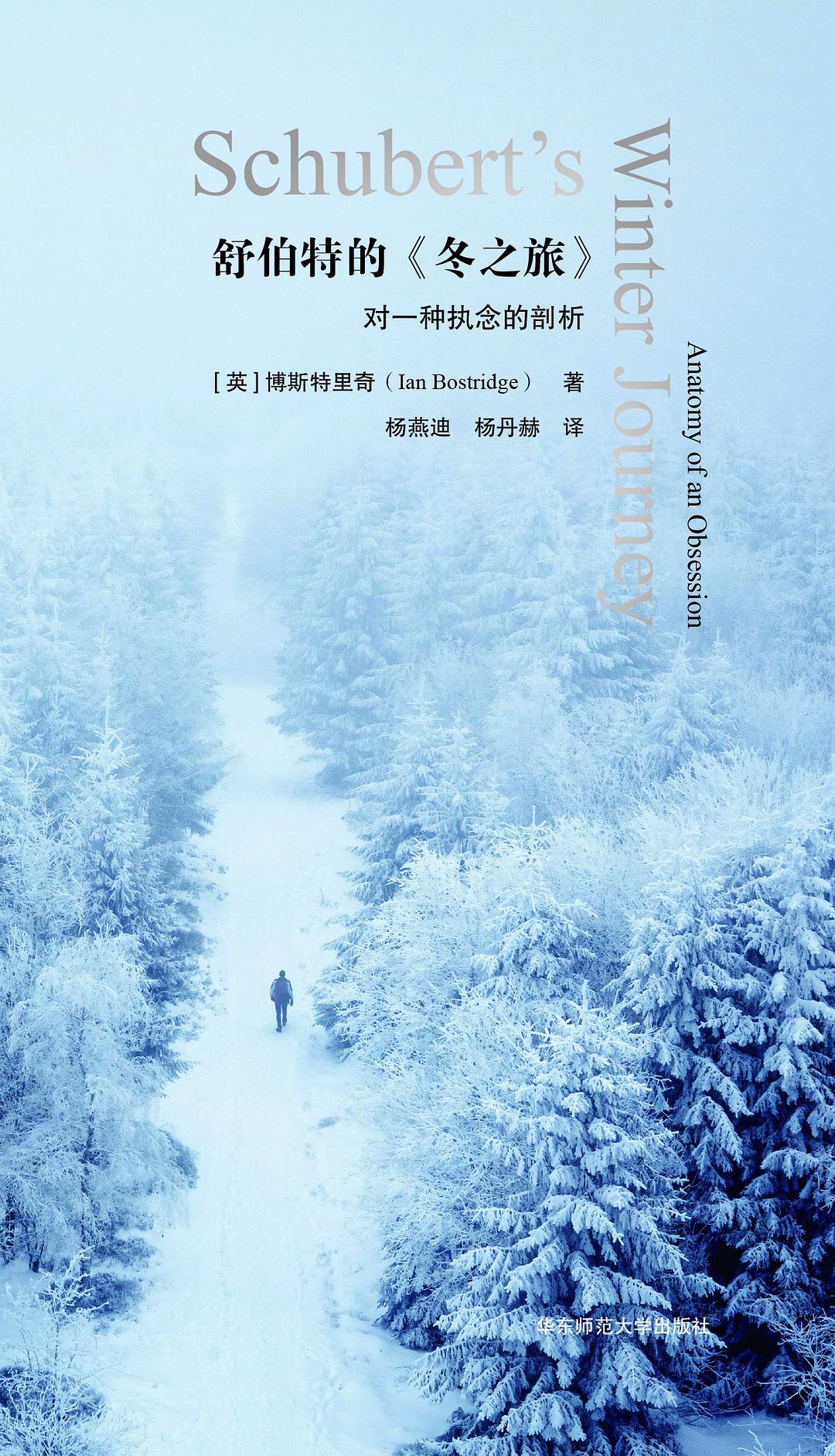 舒伯特的《冬之旅》