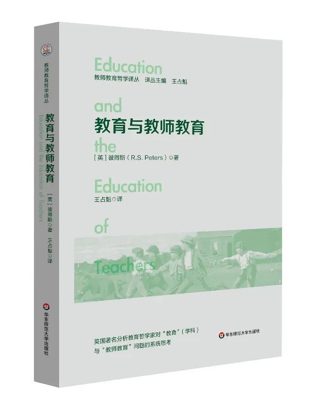 教育与教师教育