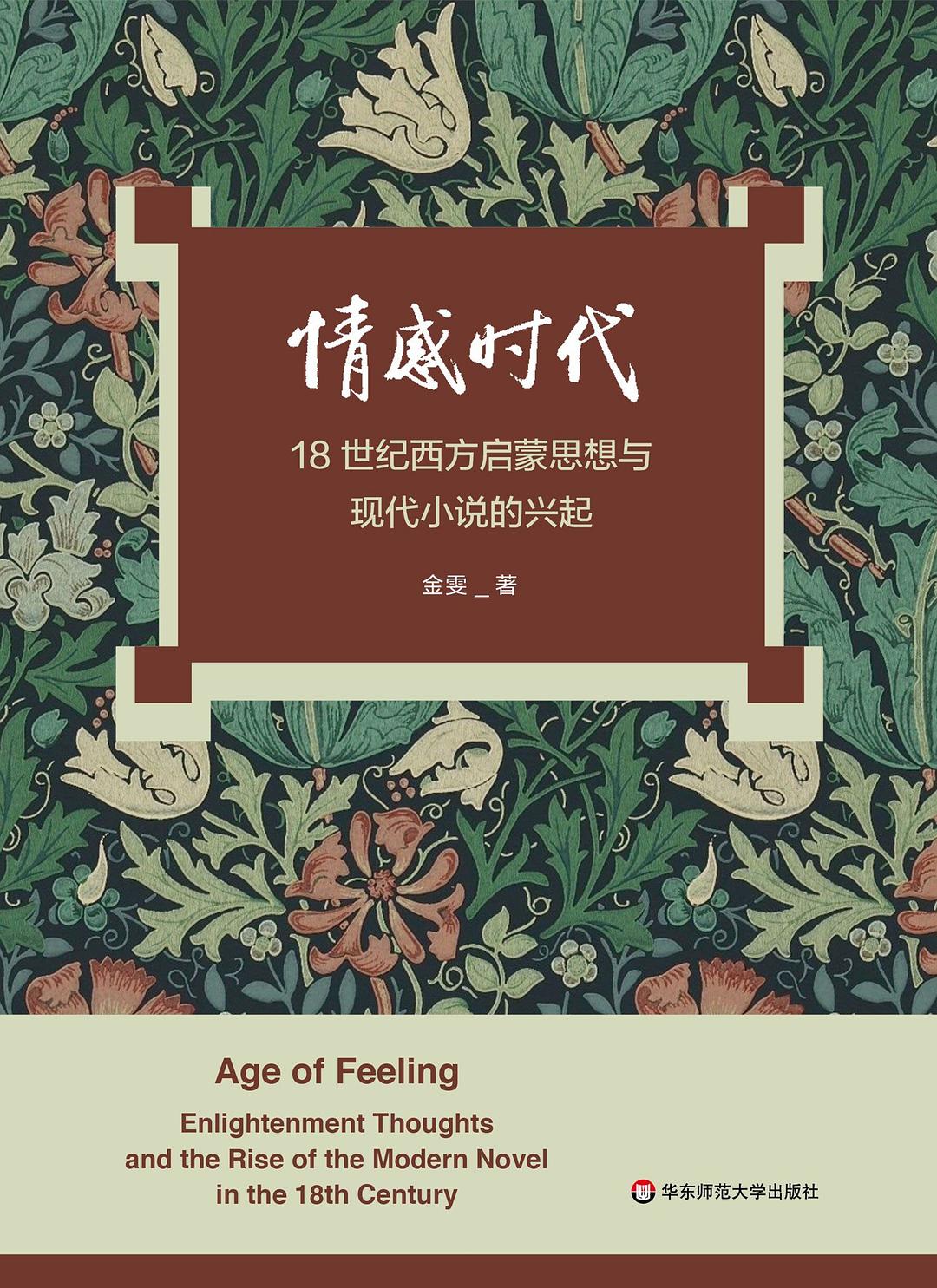 情感时代