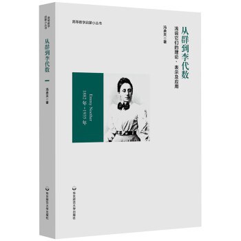 从群到李代数
