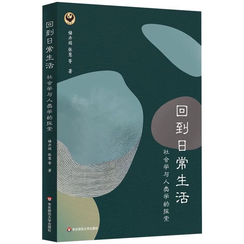 回到日常生活