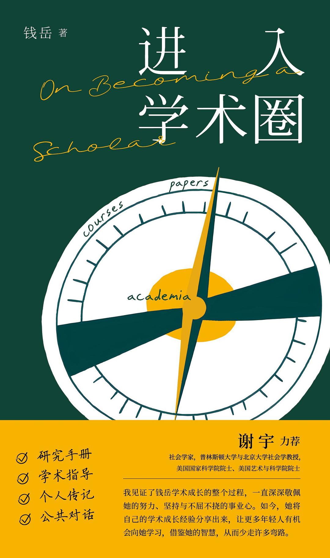 进入学术圈