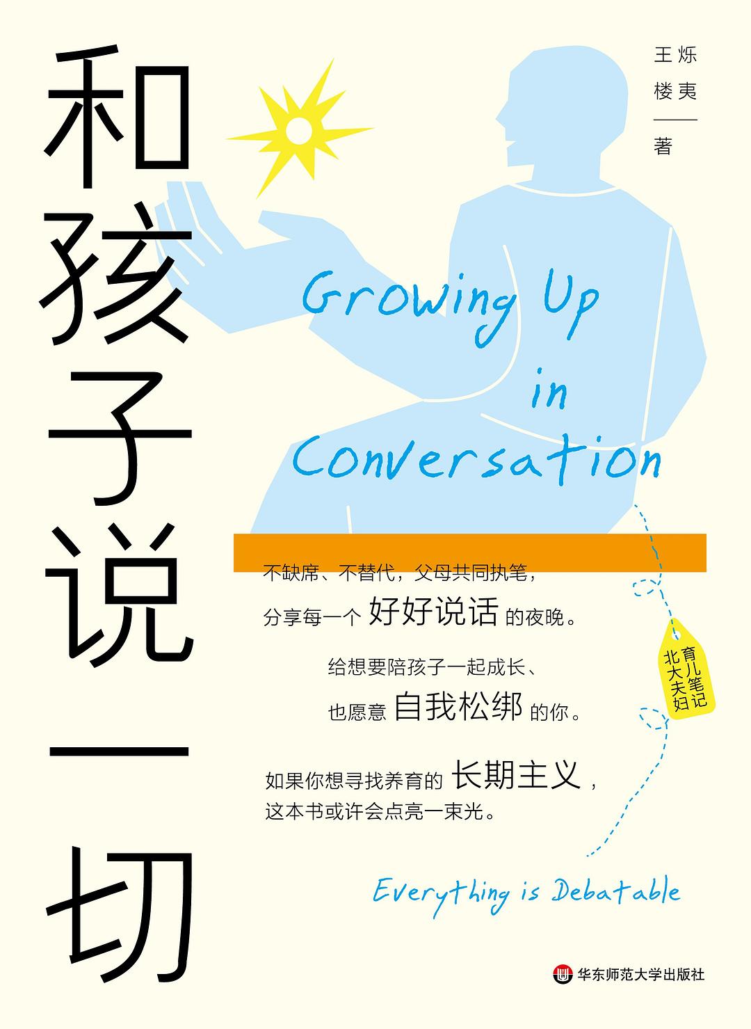 和孩子说一切