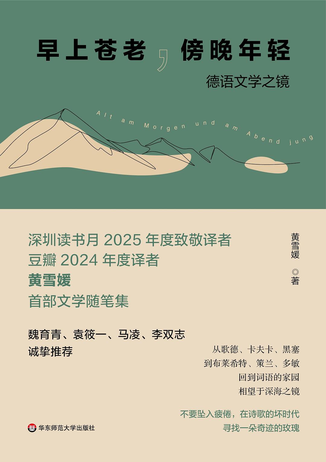 早上苍老，傍晚年轻 封面