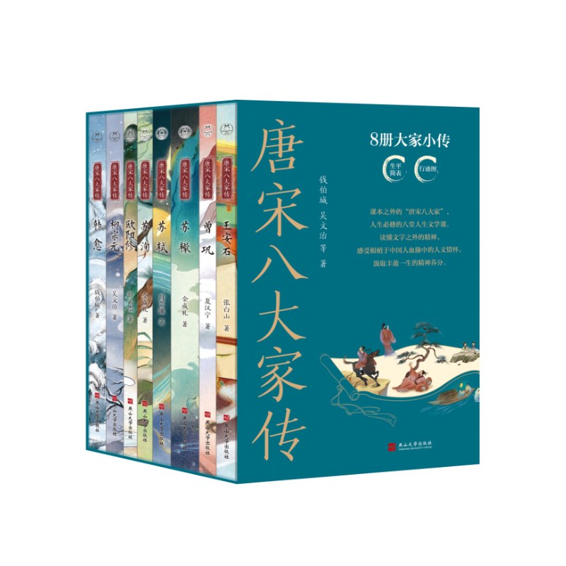 唐宋八大家传