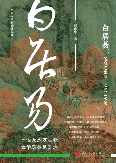 白居易