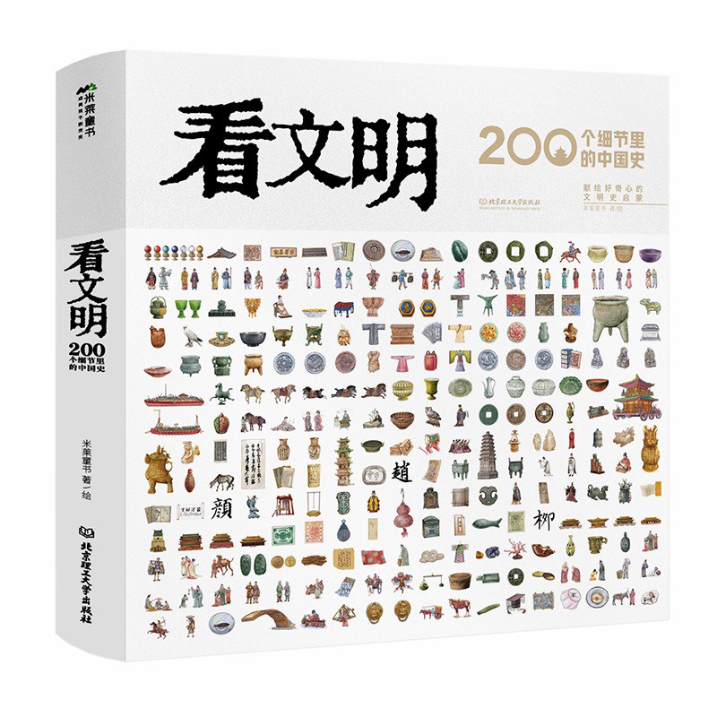 看文明：200个细节里的中国史 封面