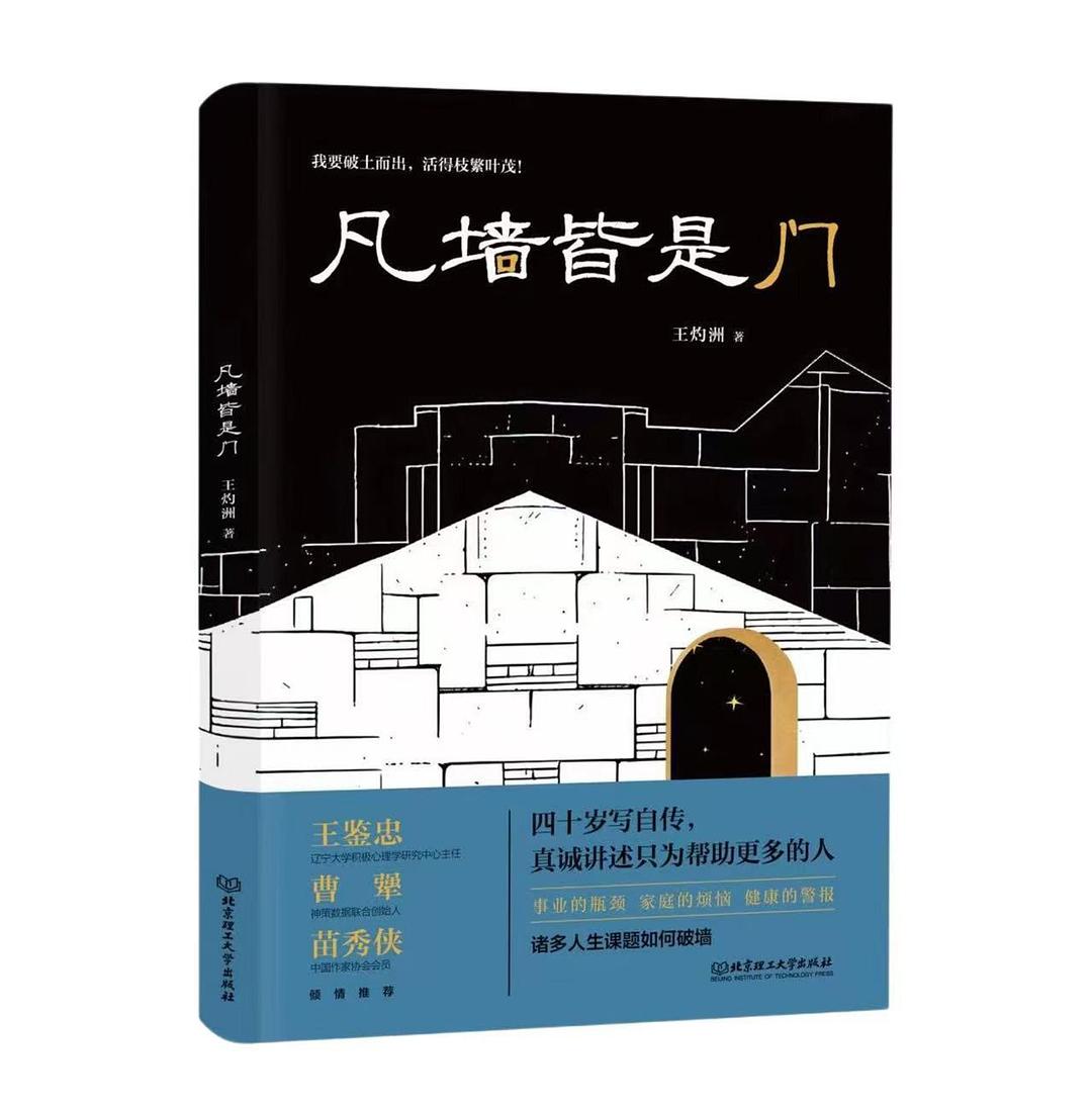 凡墙皆是门