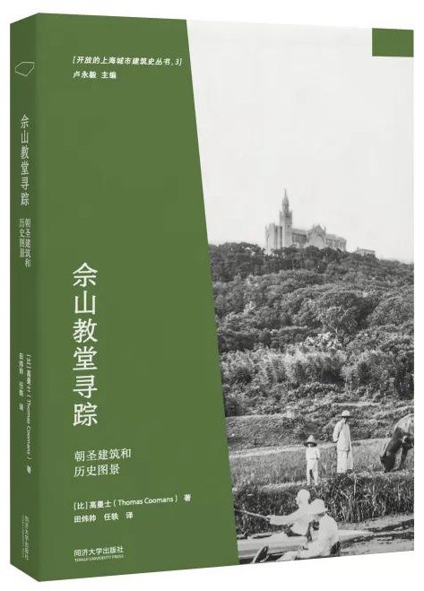 佘山教堂寻踪