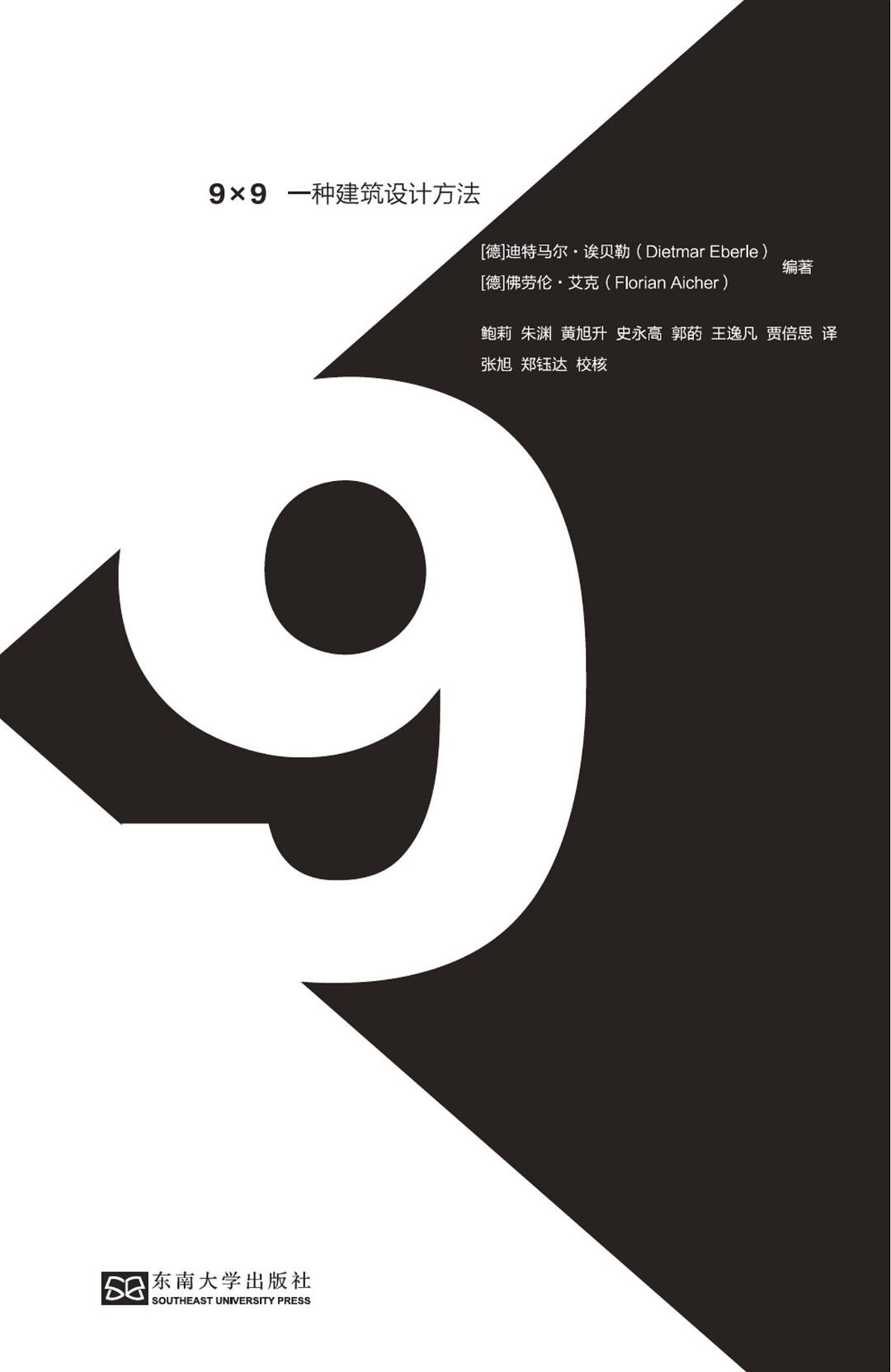 9x9：一种设计方法