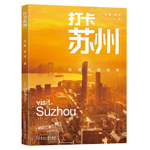 打卡苏州