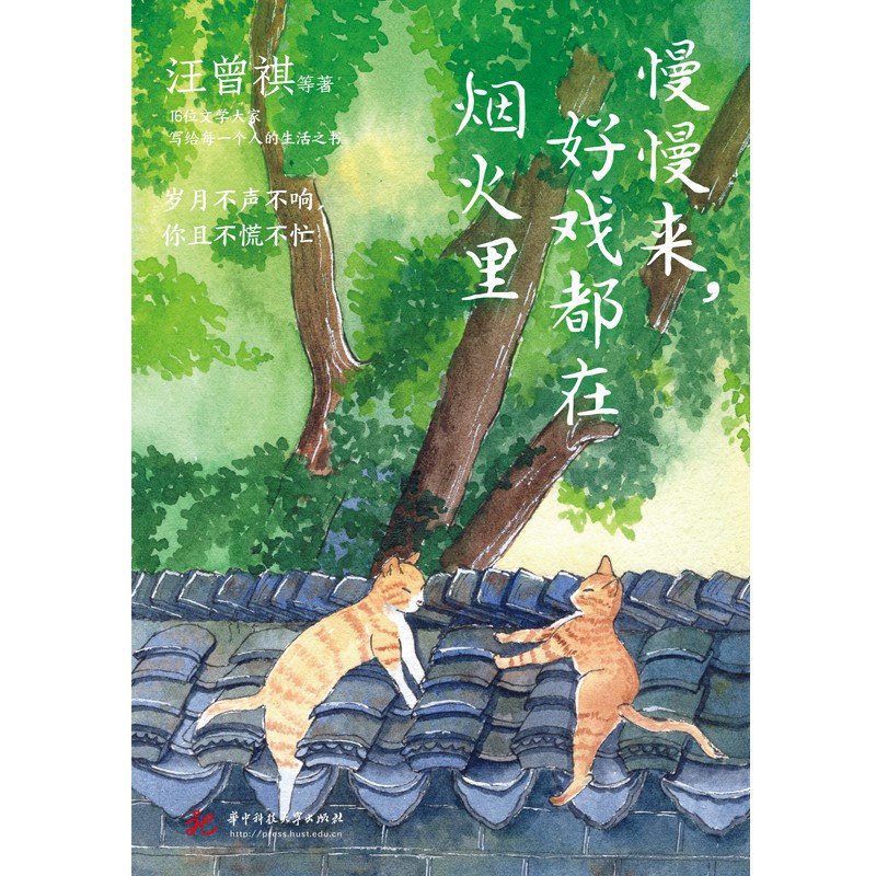慢慢来，好戏都在烟火里