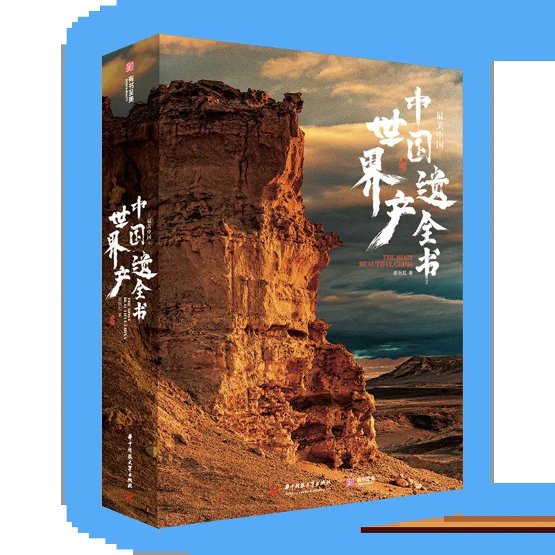 中国世界遗产全书