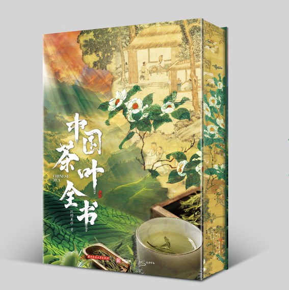 中国茶叶全书