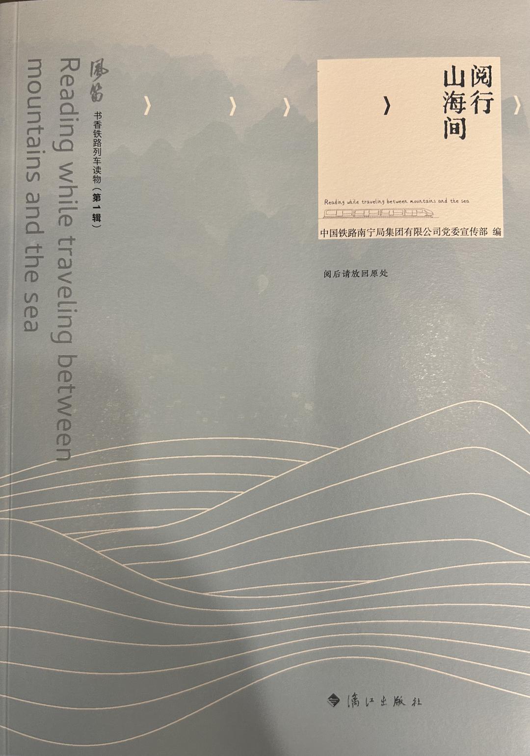 阅行山海间