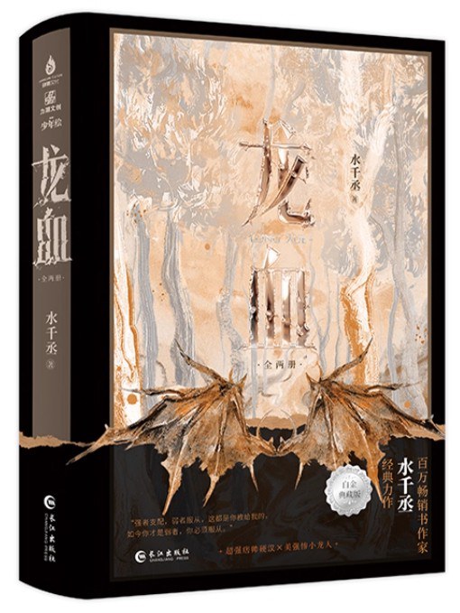 龙血