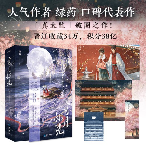 穹月怀光  绿药  网络原名《宦宠》