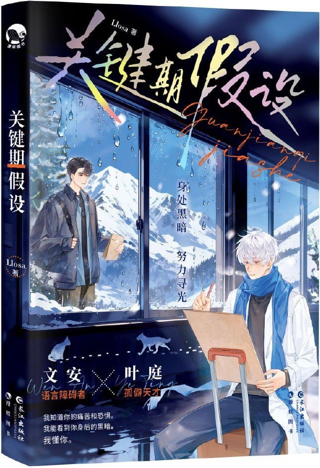 关键期假设