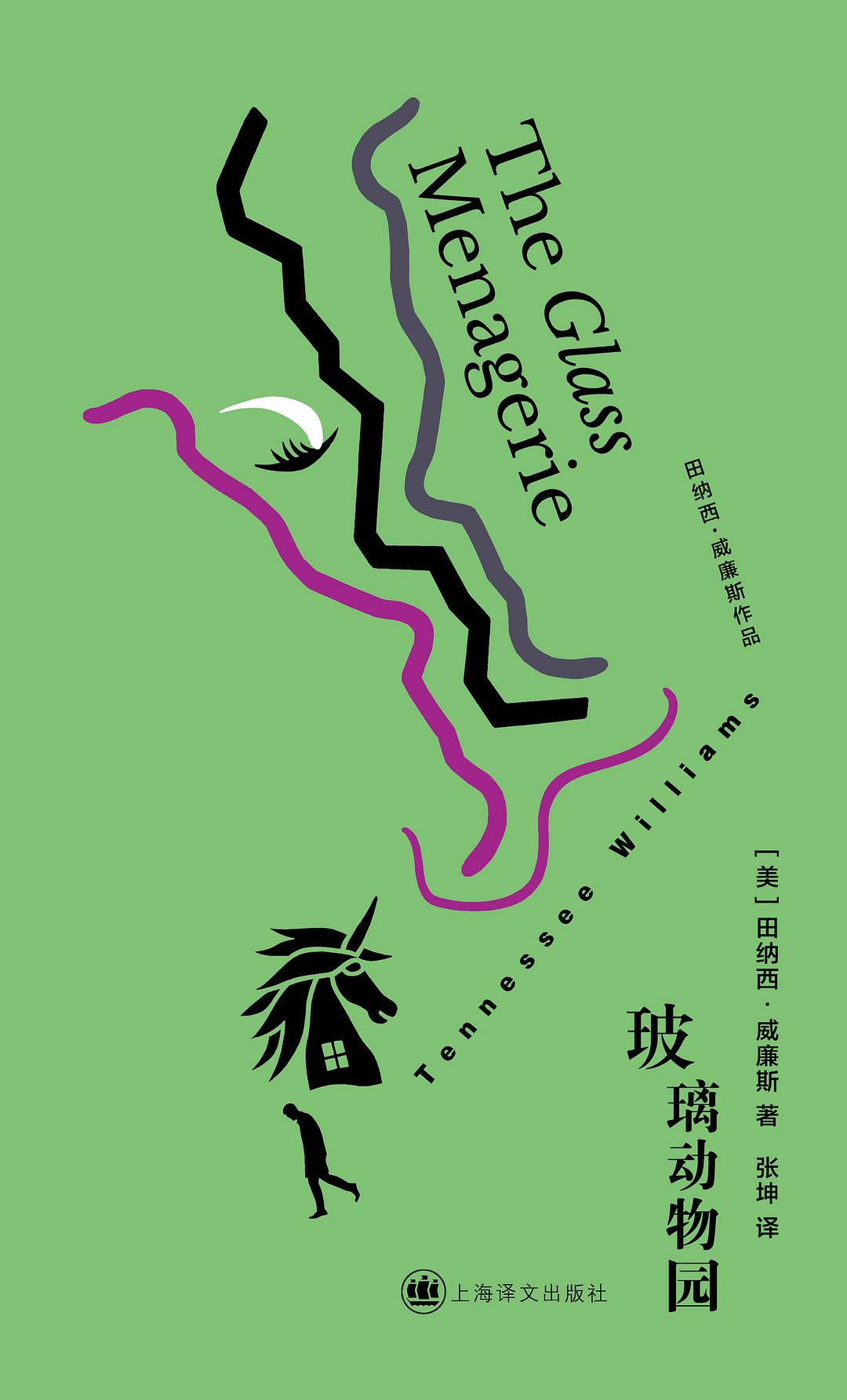 玻璃动物园