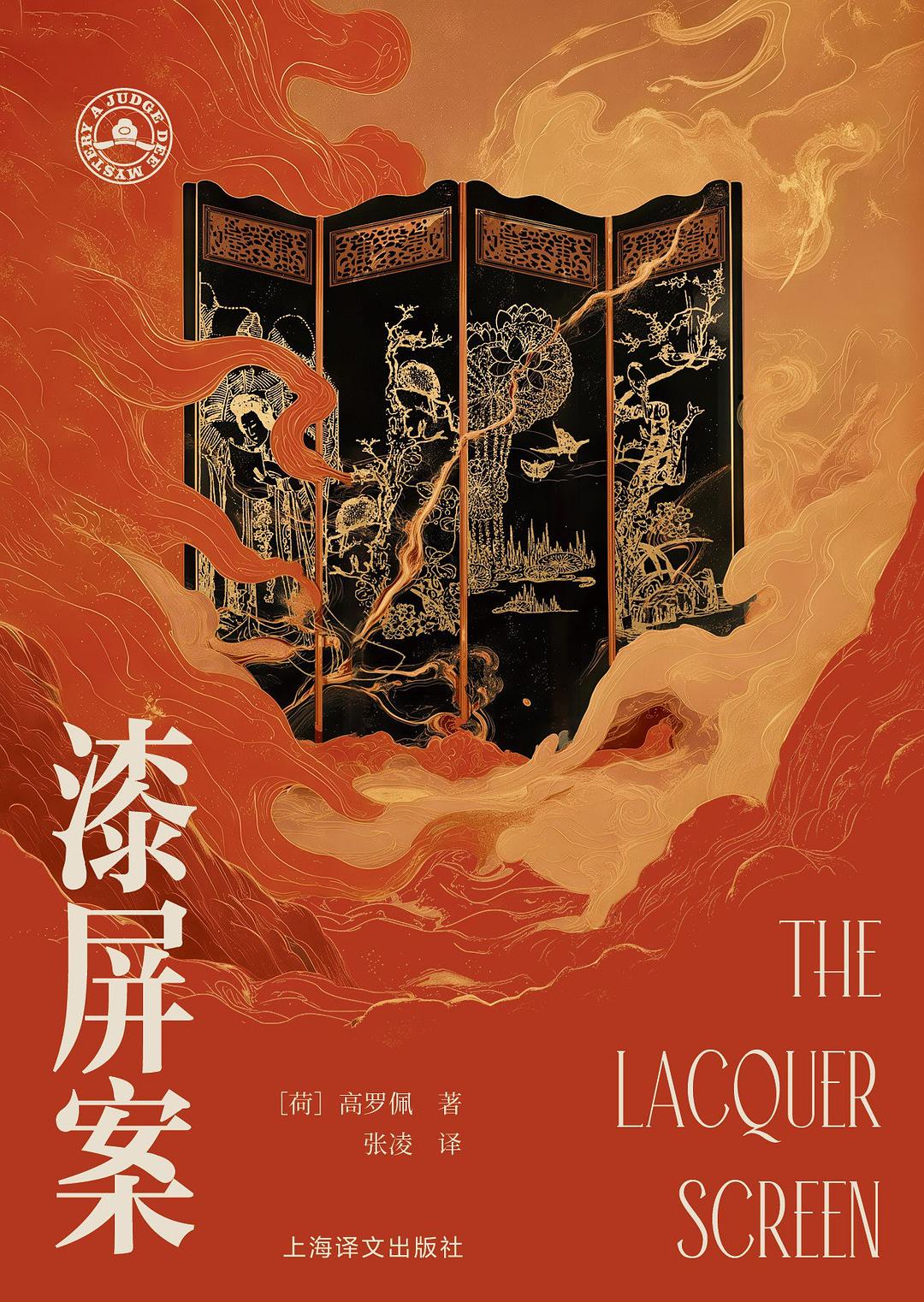 漆屏案 封面