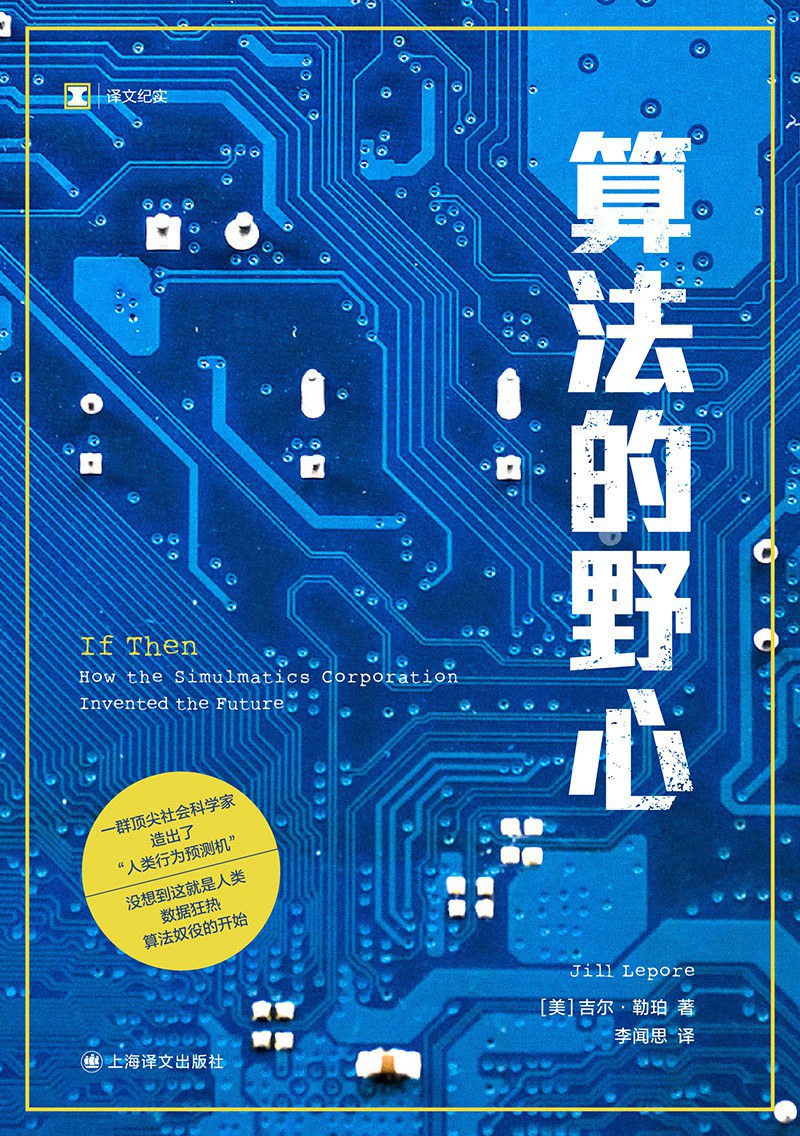 算法的野心