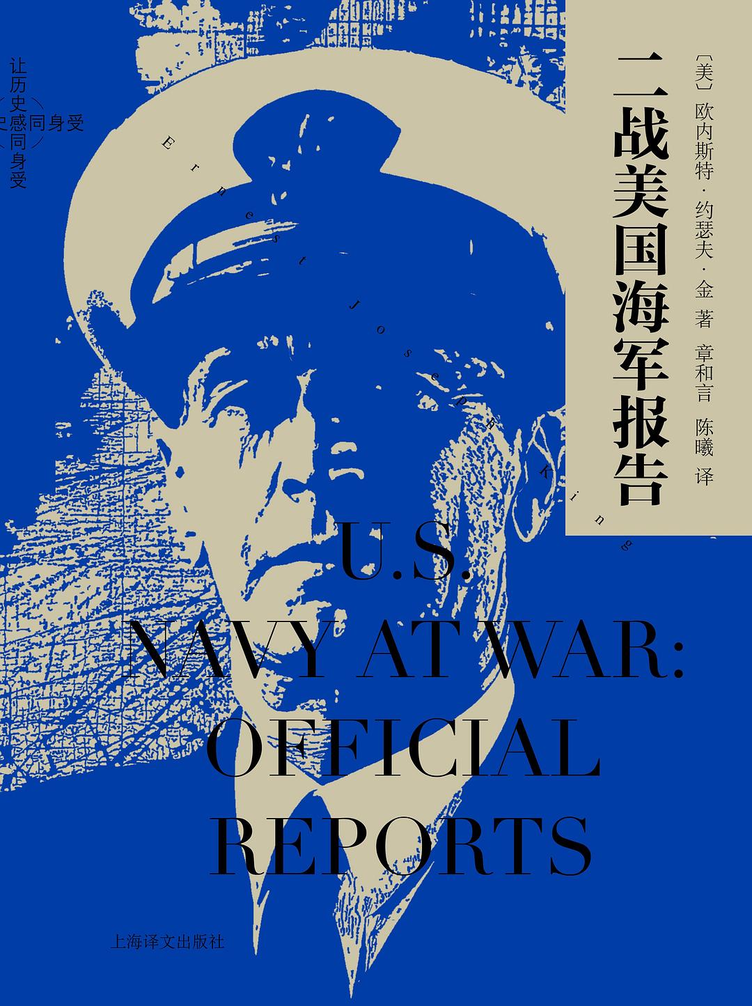 二战美国海军报告