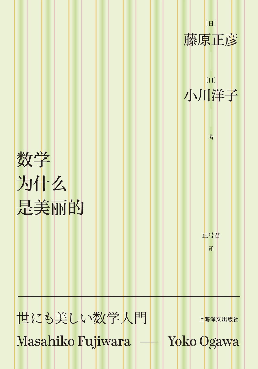 数学为什么是美丽的