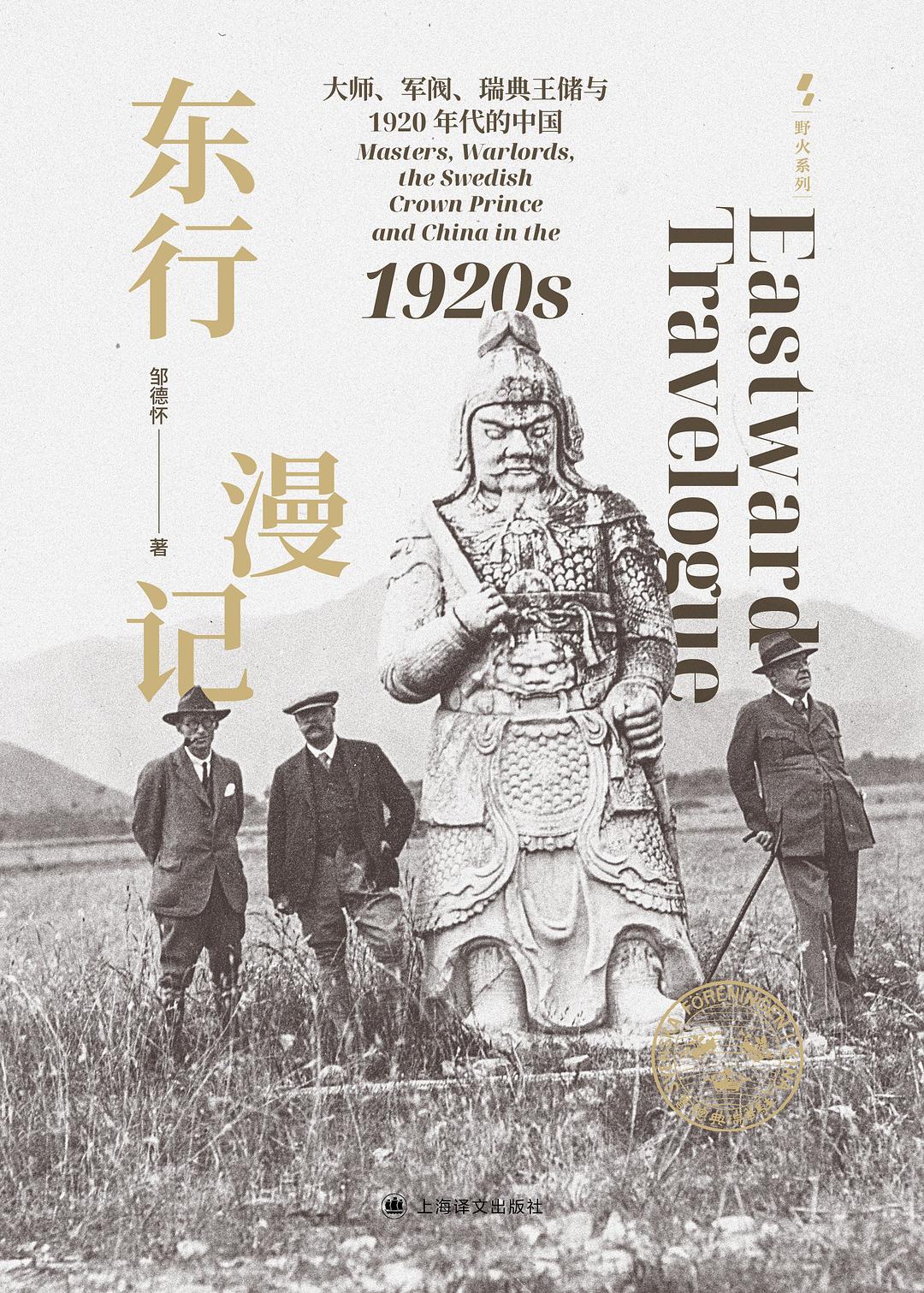 东行漫记