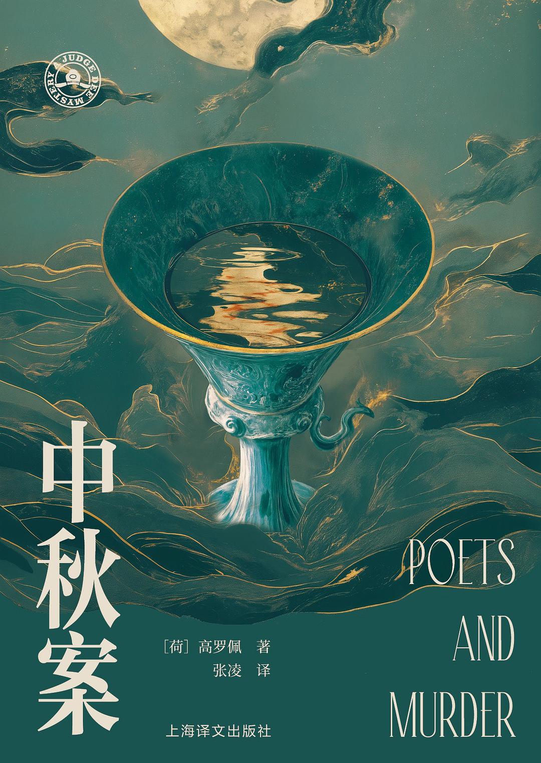 中秋案