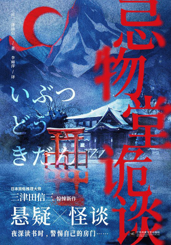 忌物堂诡谈