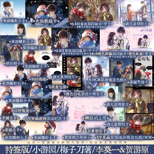 小游园（全二册） 特签 含赠品版 梅子刀著校园文 李葵一vs贺游原 新增未公开出版番外 青春言情小说