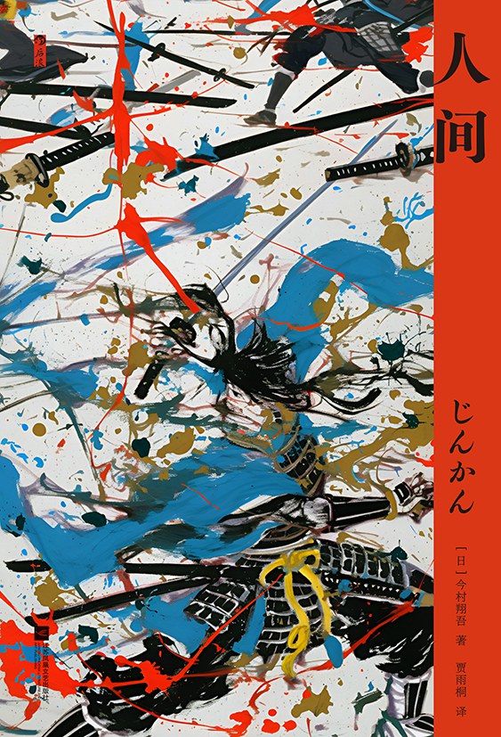 人间 封面