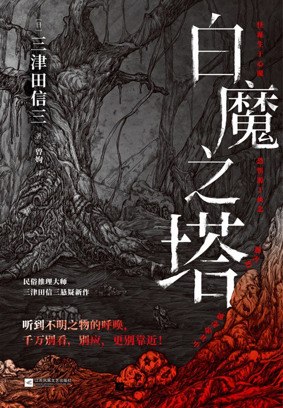 白魔之塔