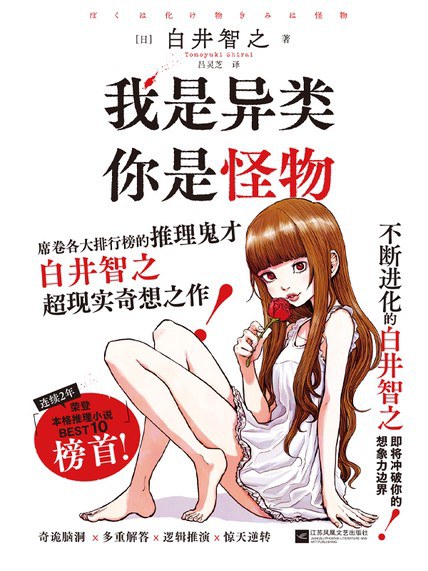 我是异类，你是怪物