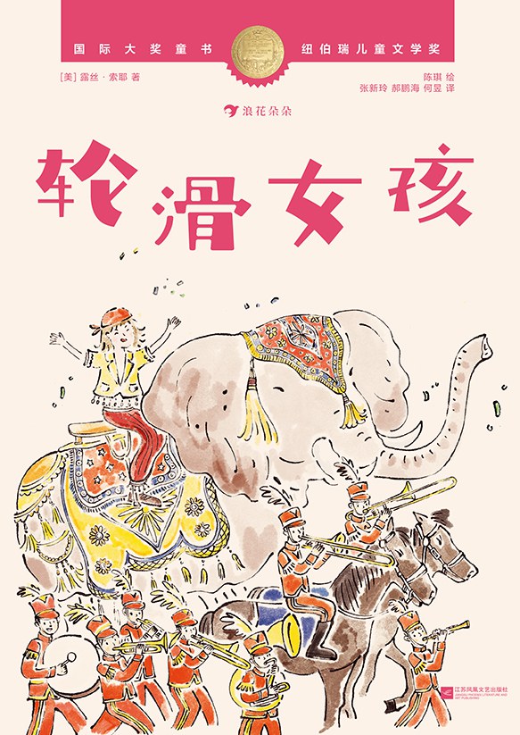轮滑女孩