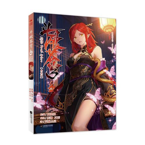 斗破苍穹81