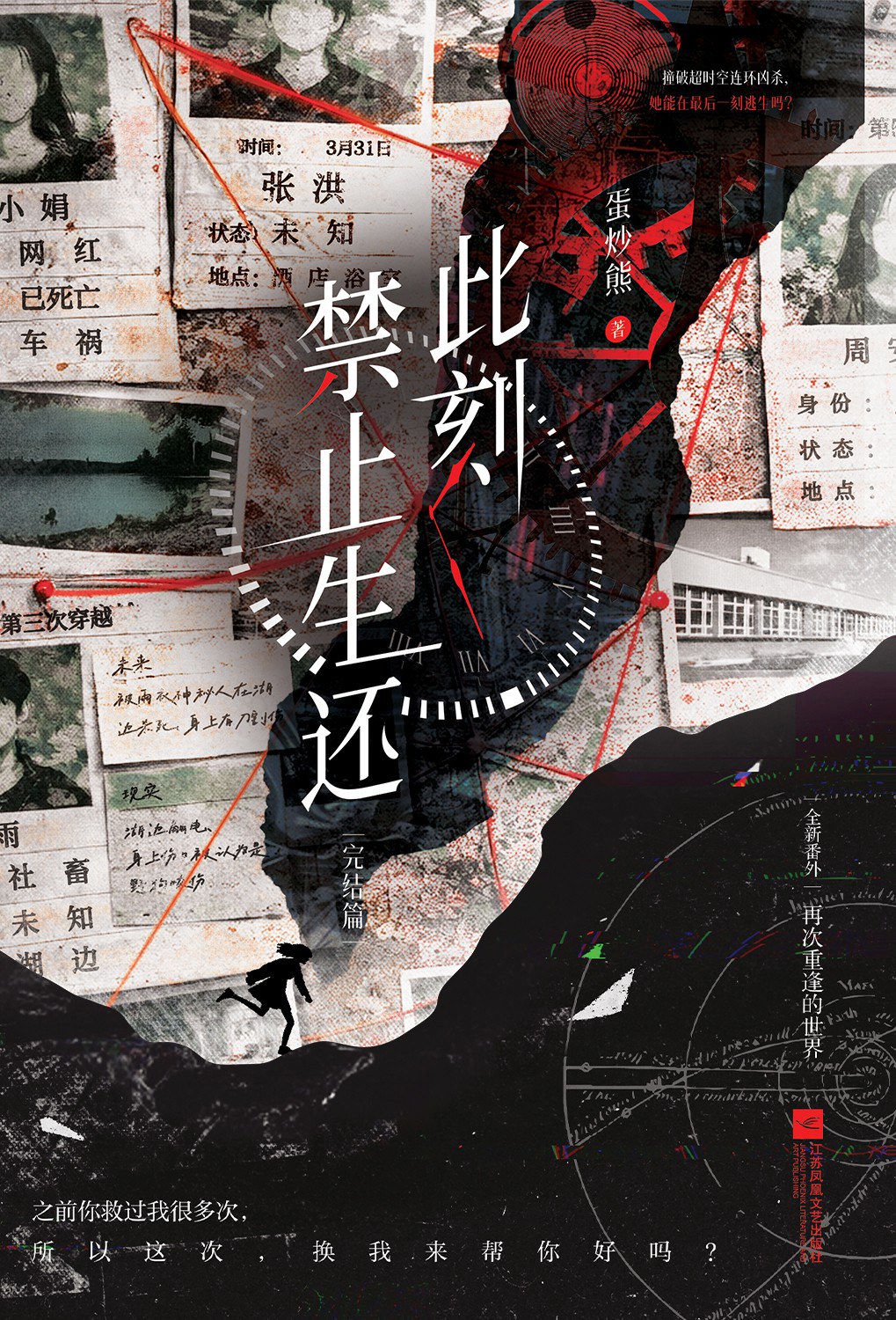 此刻禁止生还 完结篇