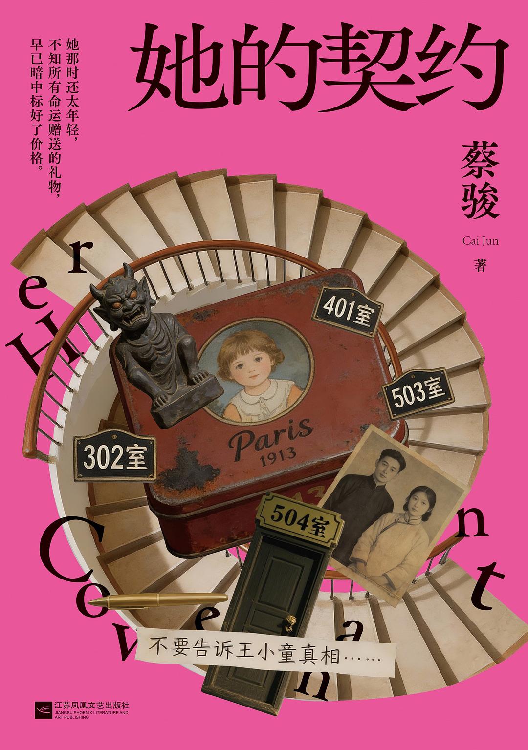 她的契约