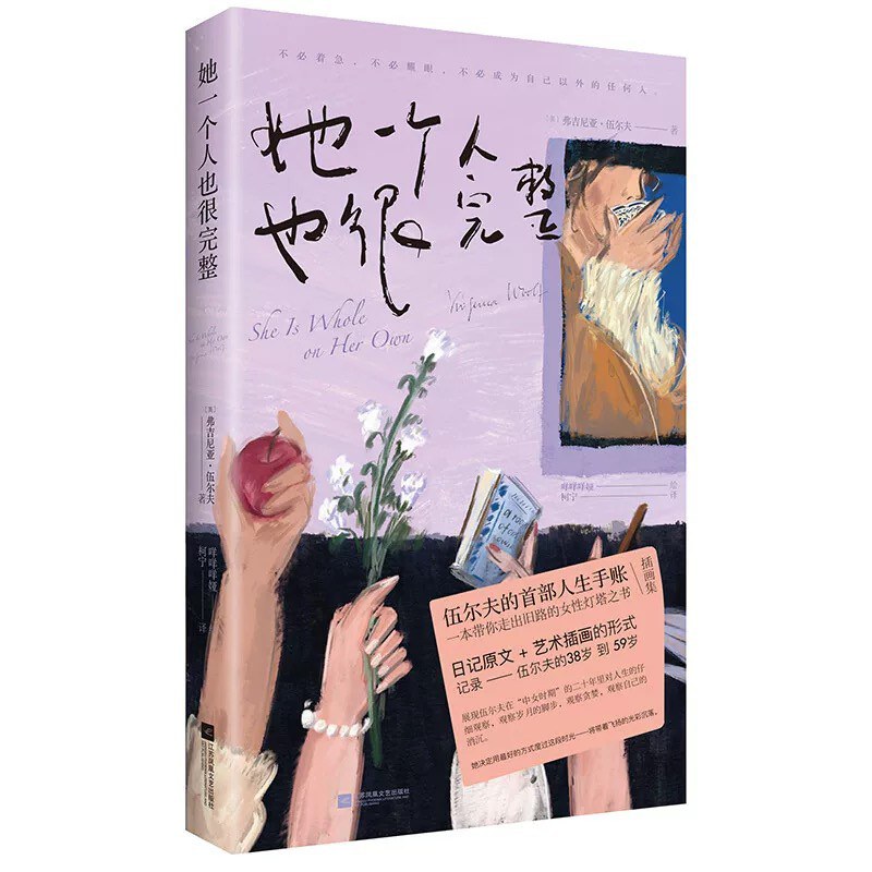 她一个人也很完整